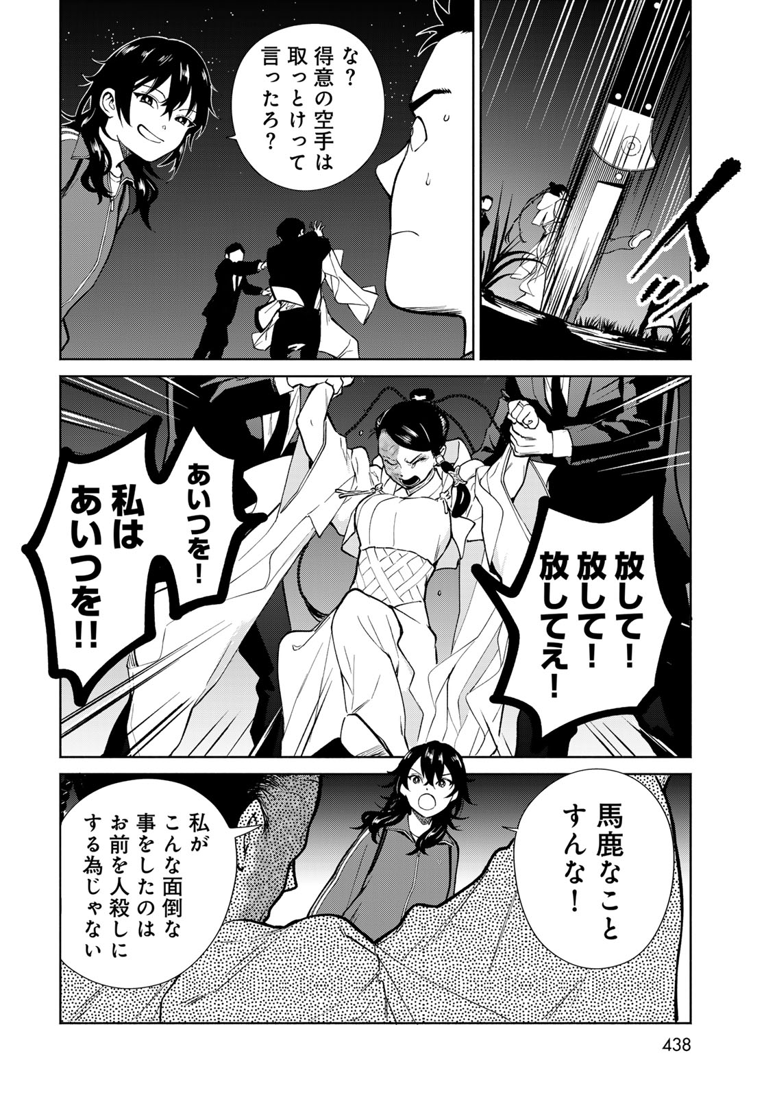 AMEKU TAKA HISASHI NO SUIRI KARTE SUFU IA NO SHI TENSHI Chapter 15 - Page 16