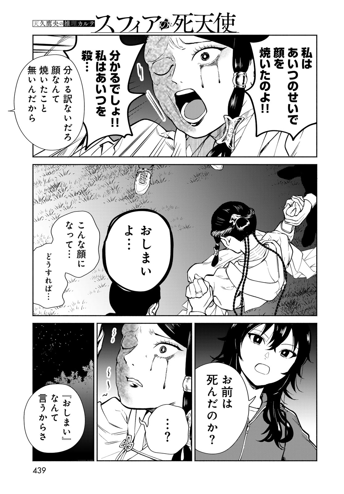 AMEKU TAKA HISASHI NO SUIRI KARTE SUFU IA NO SHI TENSHI Chapter 15 - Page 17
