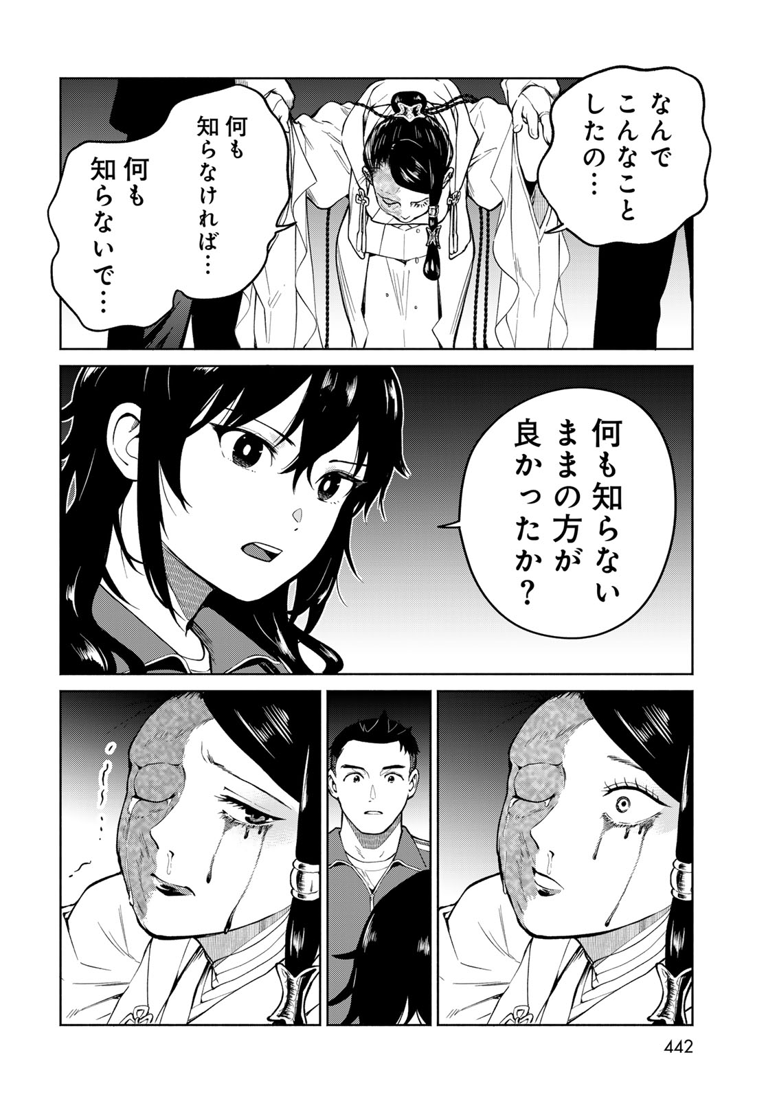 AMEKU TAKA HISASHI NO SUIRI KARTE SUFU IA NO SHI TENSHI Chapter 15 - Page 20
