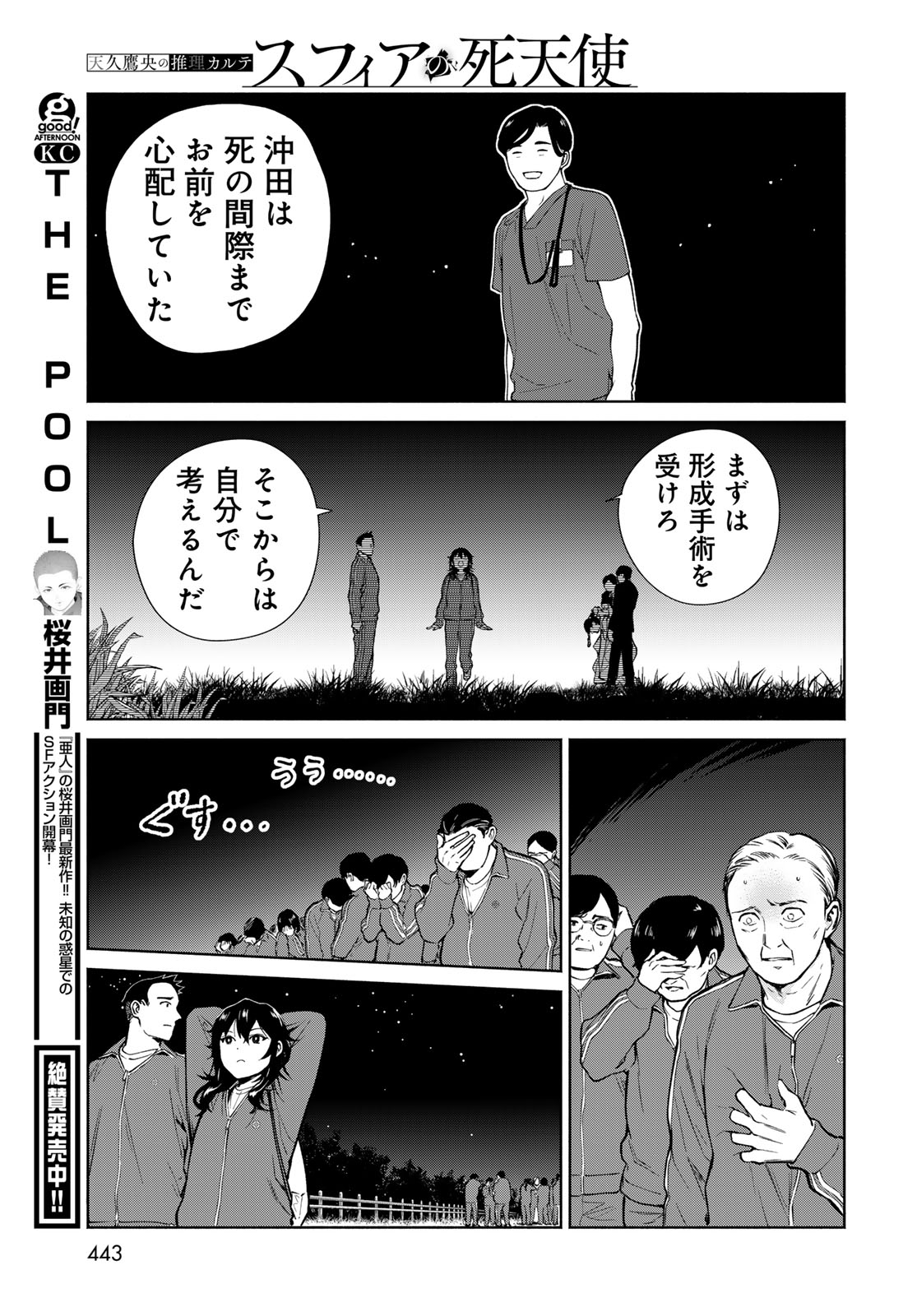 AMEKU TAKA HISASHI NO SUIRI KARTE SUFU IA NO SHI TENSHI Chapter 15 - Page 21