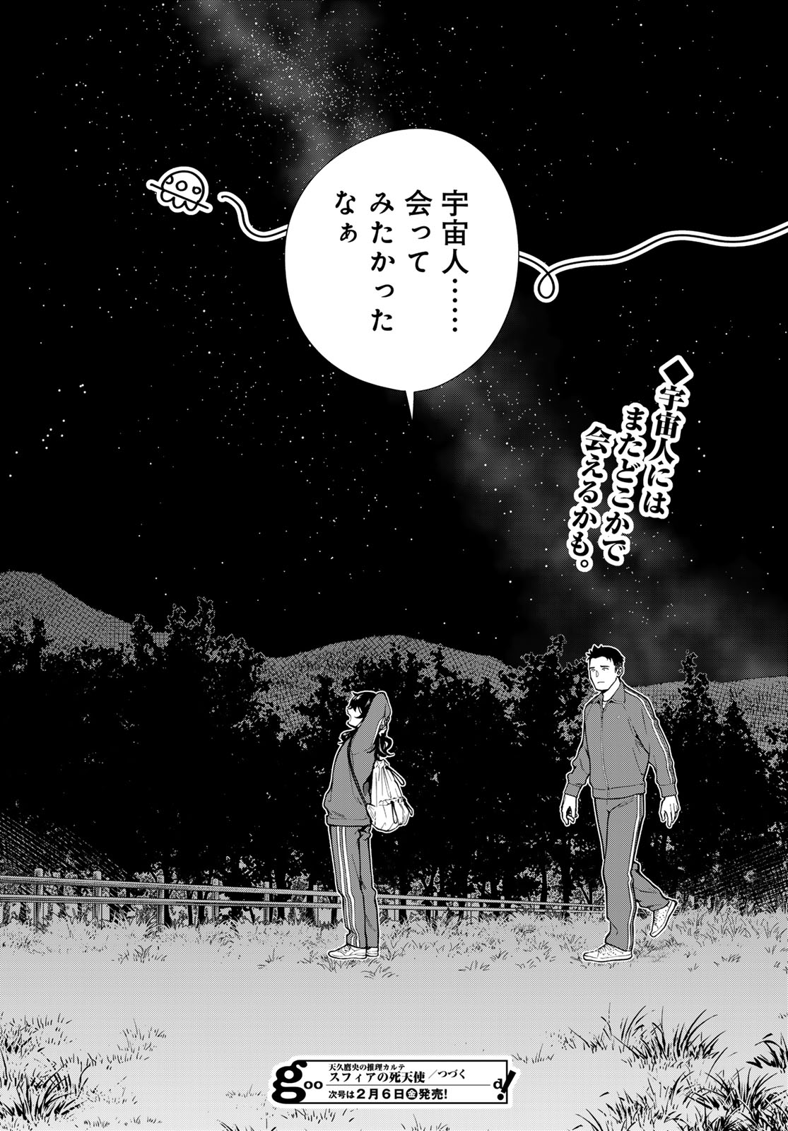 AMEKU TAKA HISASHI NO SUIRI KARTE SUFU IA NO SHI TENSHI Chapter 15 - Page 22