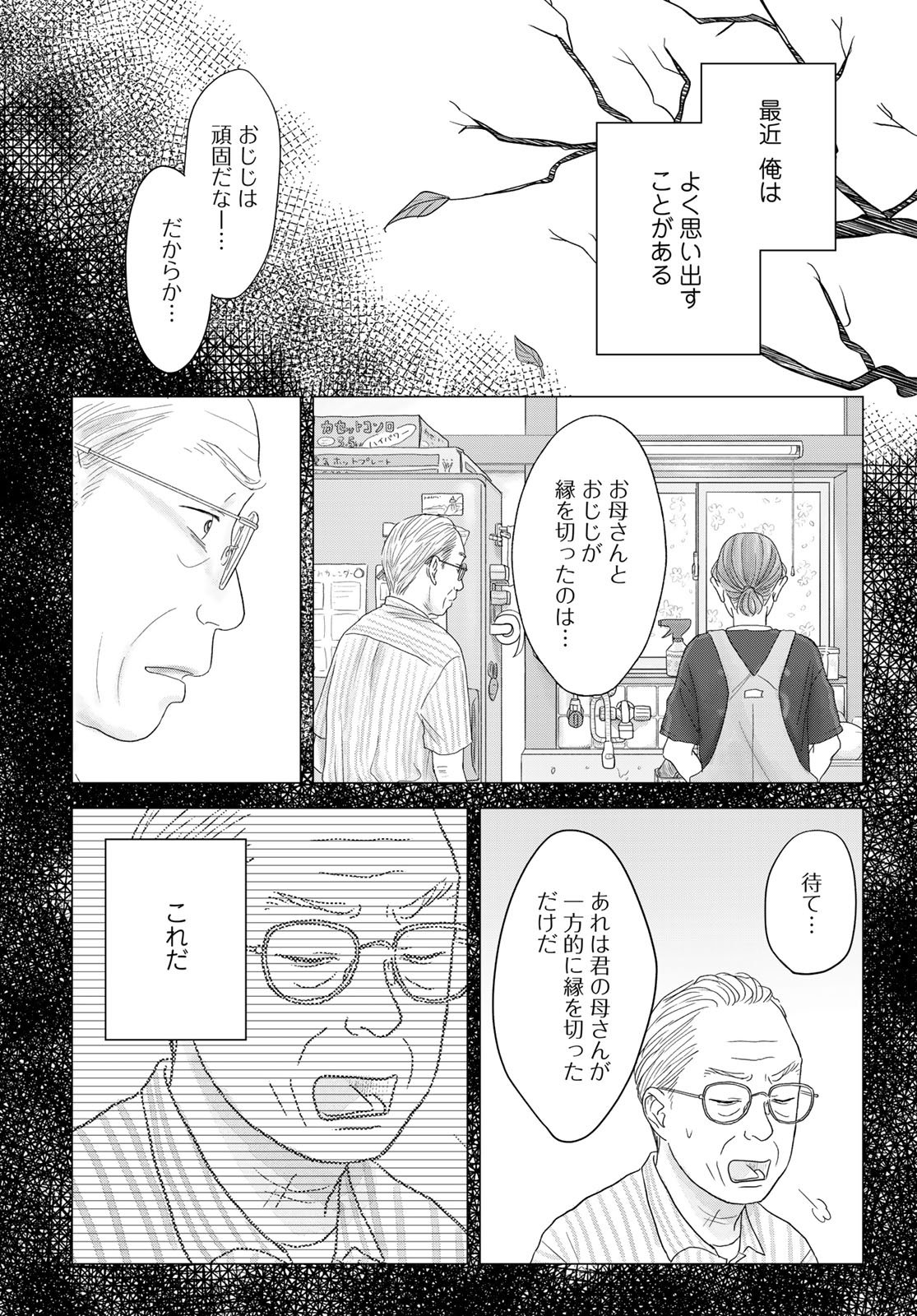 THE URA FAMILY'S LOST TIME Chapter 14 - Page 2