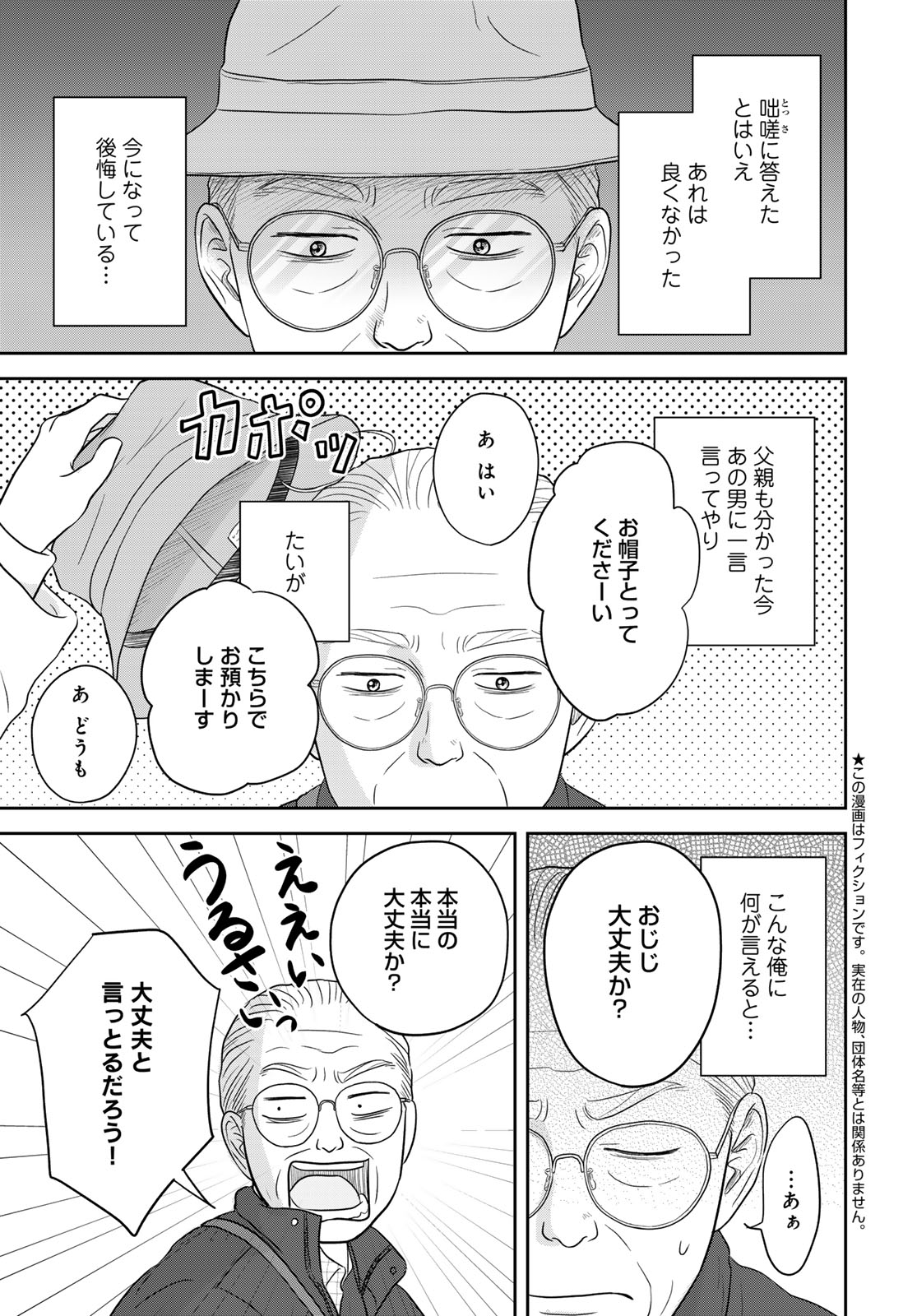 THE URA FAMILY'S LOST TIME Chapter 14 - Page 3