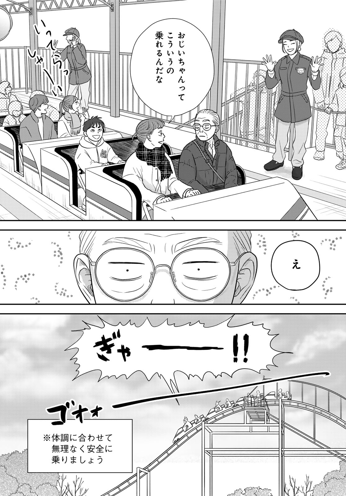 THE URA FAMILY'S LOST TIME Chapter 14 - Page 4