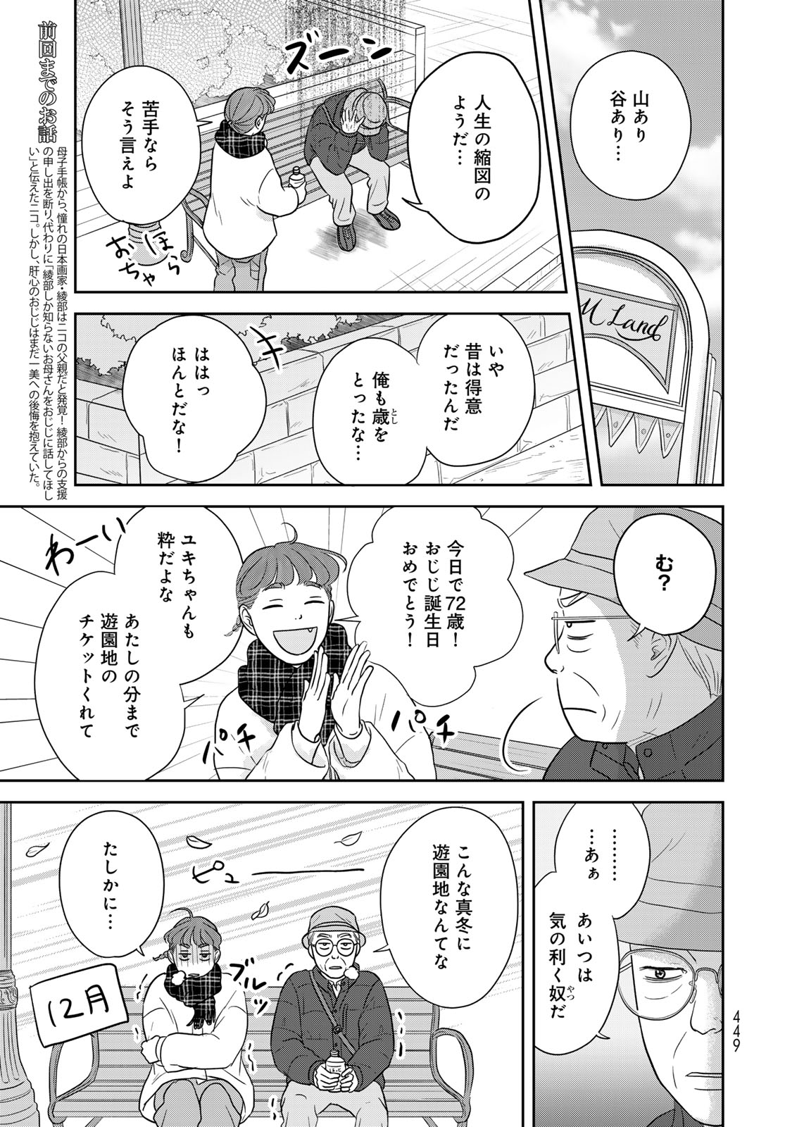 THE URA FAMILY'S LOST TIME Chapter 14 - Page 5