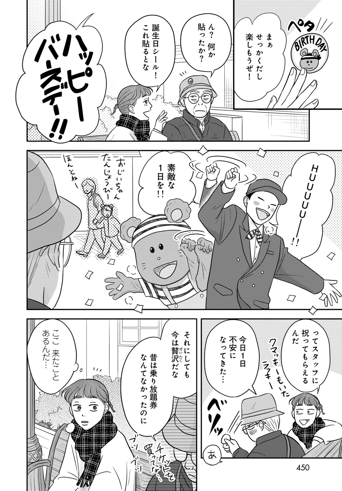 THE URA FAMILY'S LOST TIME Chapter 14 - Page 6