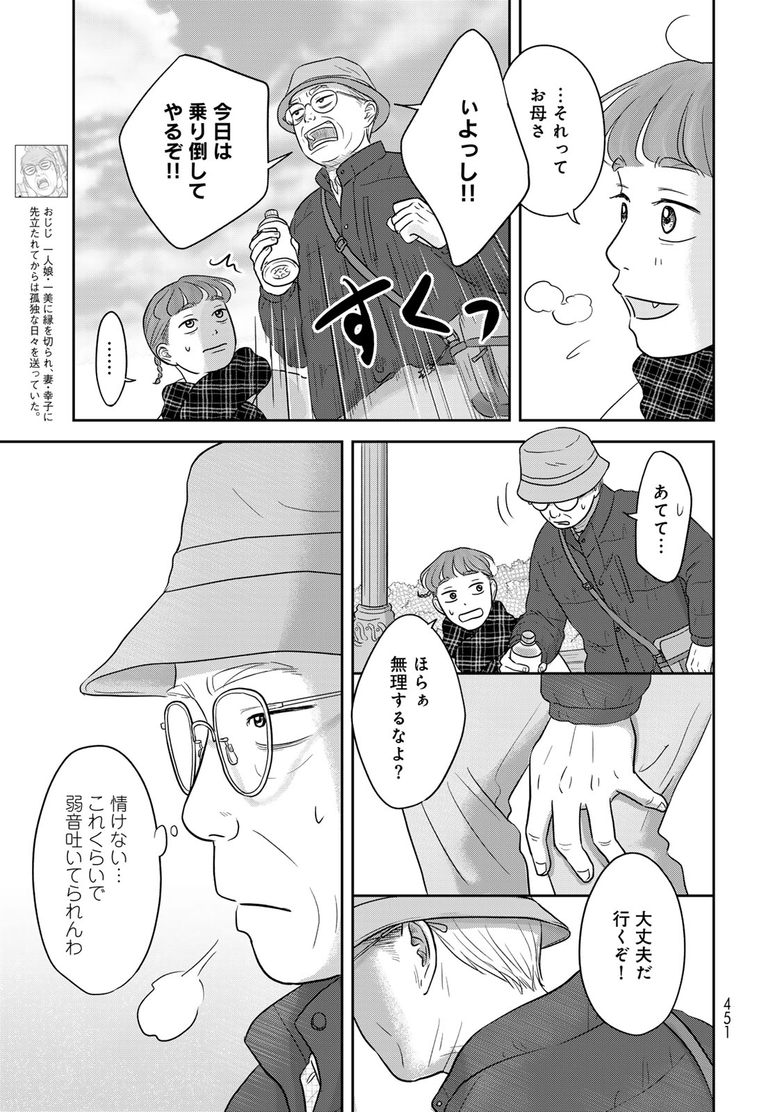 THE URA FAMILY'S LOST TIME Chapter 14 - Page 7