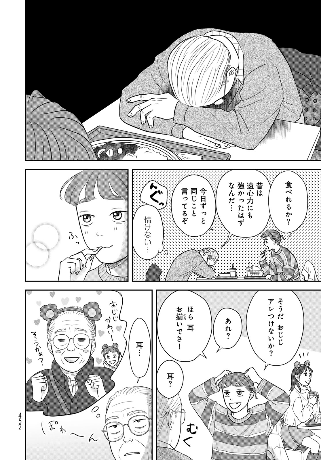 THE URA FAMILY'S LOST TIME Chapter 14 - Page 8