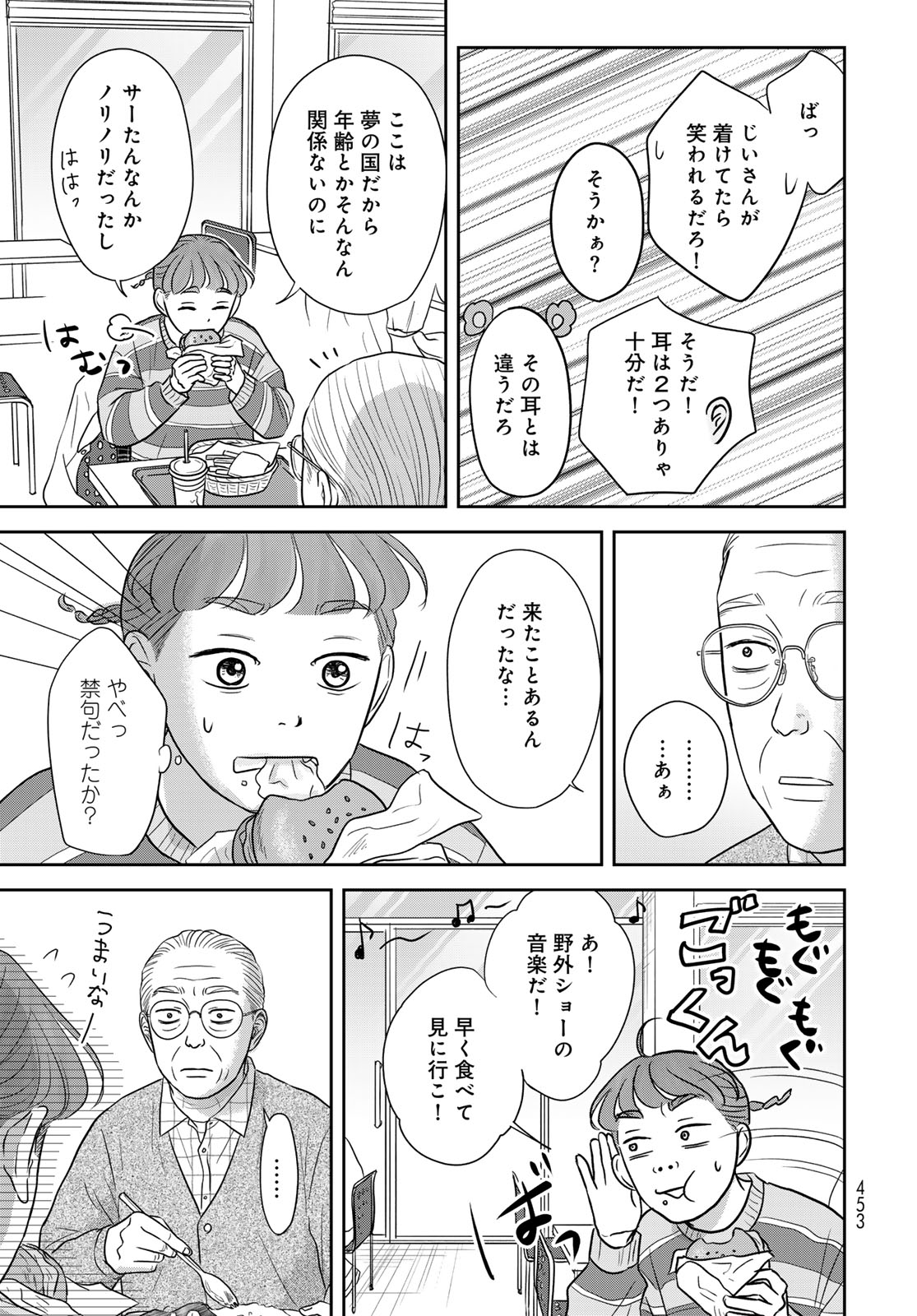THE URA FAMILY'S LOST TIME Chapter 14 - Page 9