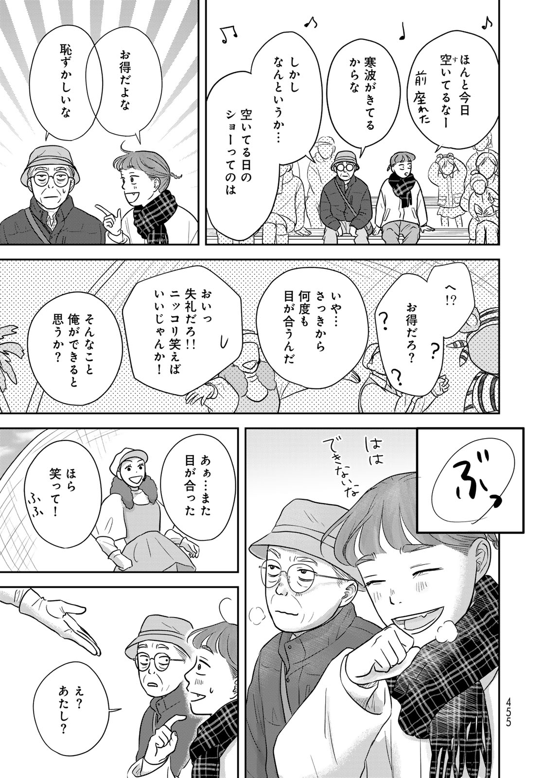 THE URA FAMILY'S LOST TIME Chapter 14 - Page 11