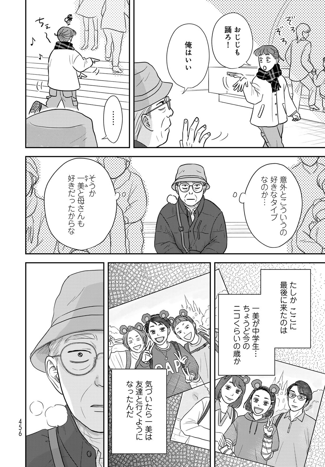 THE URA FAMILY'S LOST TIME Chapter 14 - Page 12