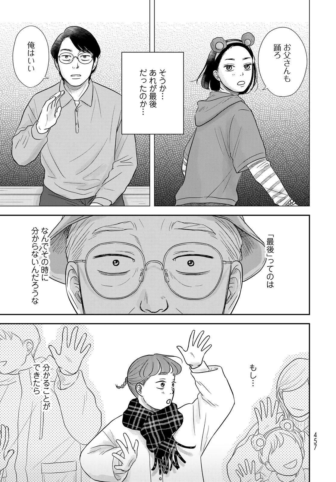 THE URA FAMILY'S LOST TIME Chapter 14 - Page 13