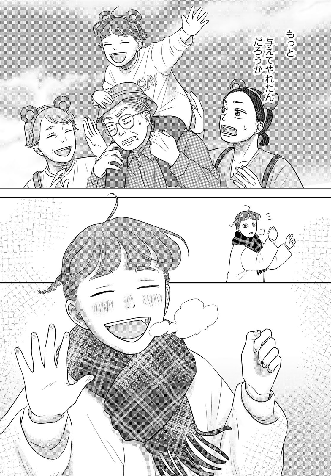 THE URA FAMILY'S LOST TIME Chapter 14 - Page 14
