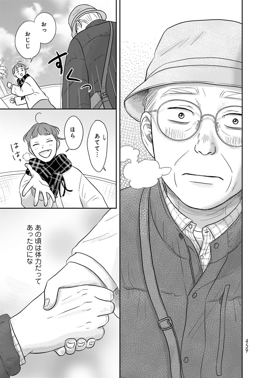 THE URA FAMILY'S LOST TIME Chapter 14 - Page 15