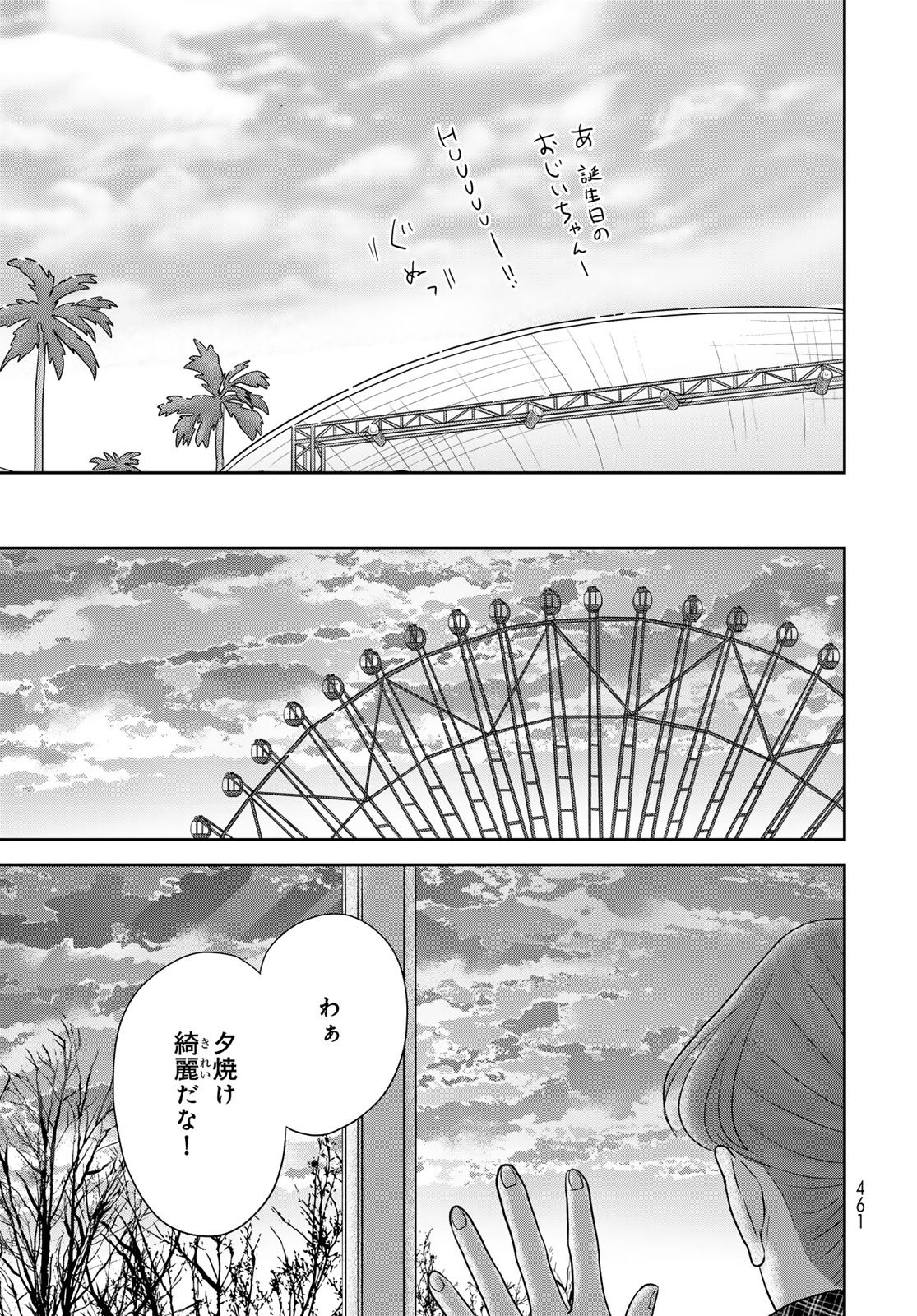 THE URA FAMILY'S LOST TIME Chapter 14 - Page 17