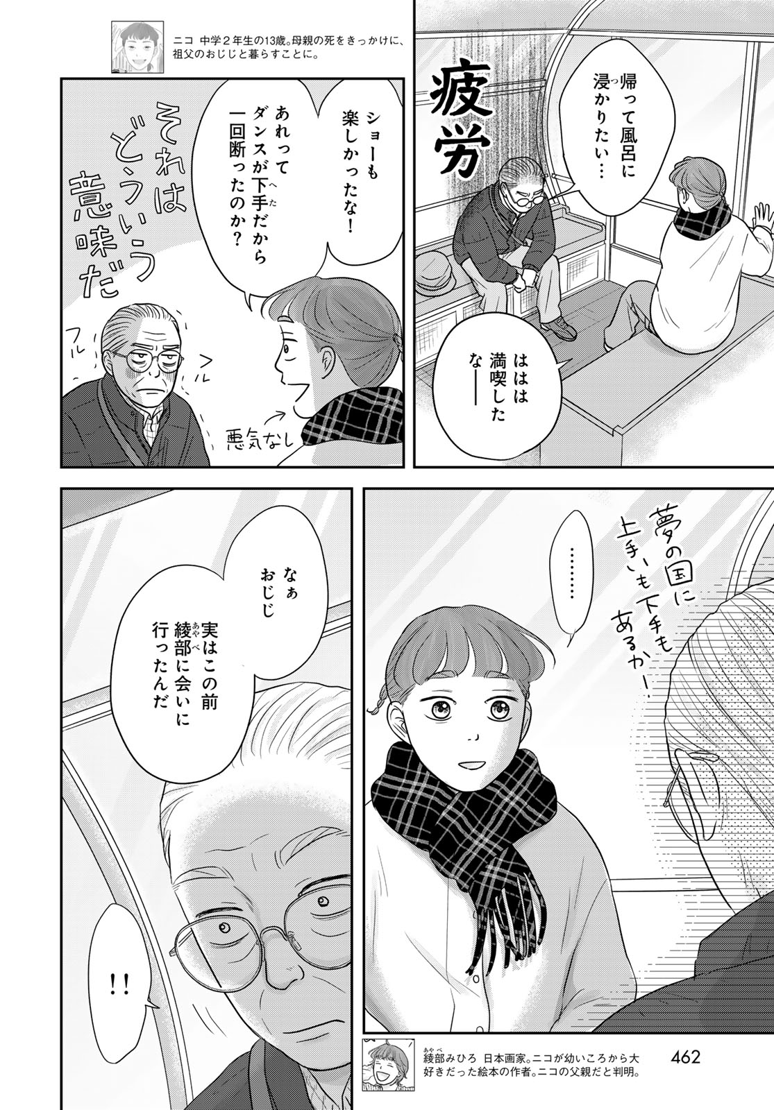 THE URA FAMILY'S LOST TIME Chapter 14 - Page 18