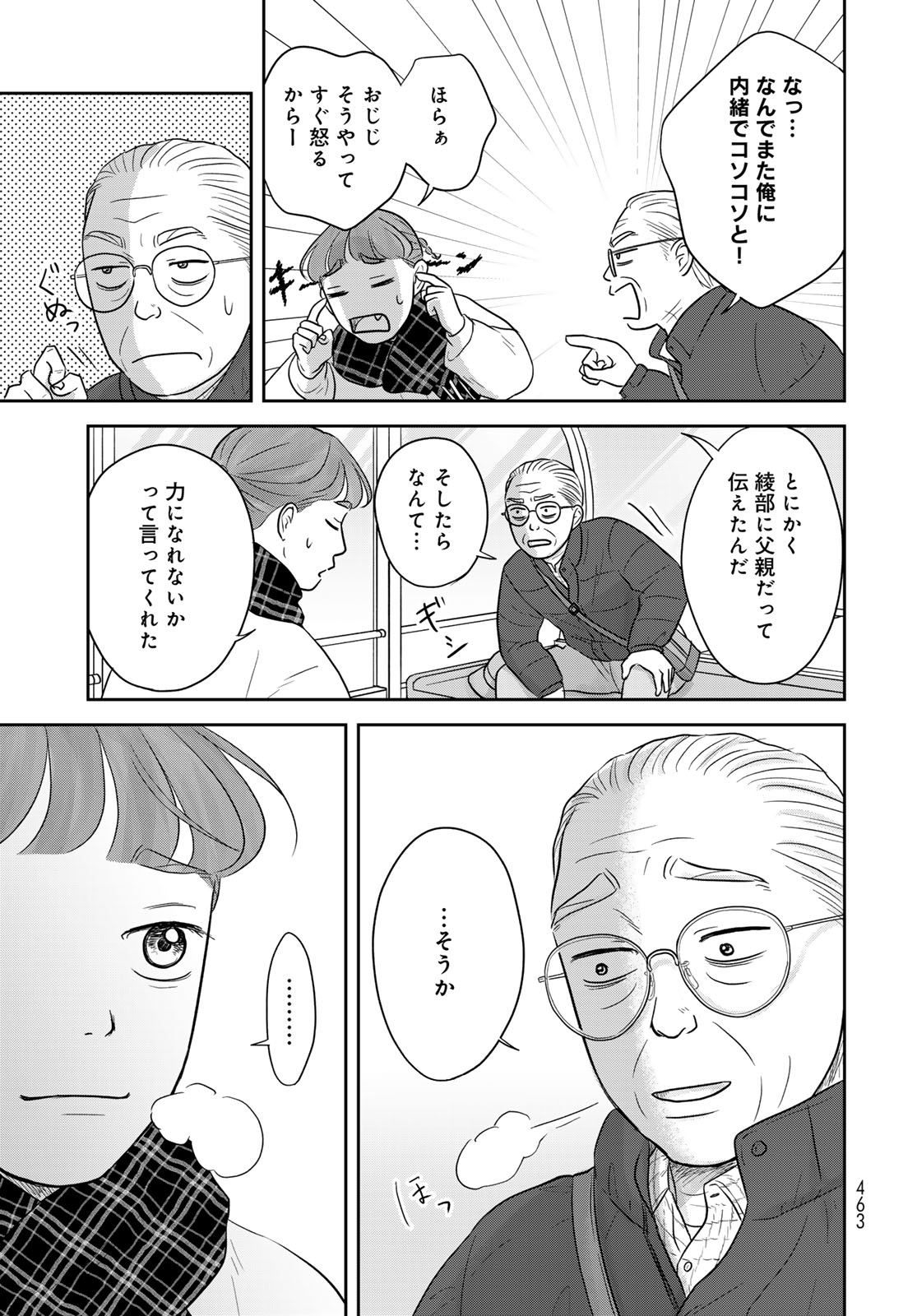 THE URA FAMILY'S LOST TIME Chapter 14 - Page 19