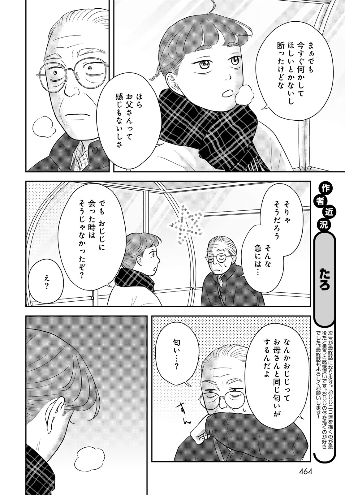 THE URA FAMILY'S LOST TIME Chapter 14 - Page 20