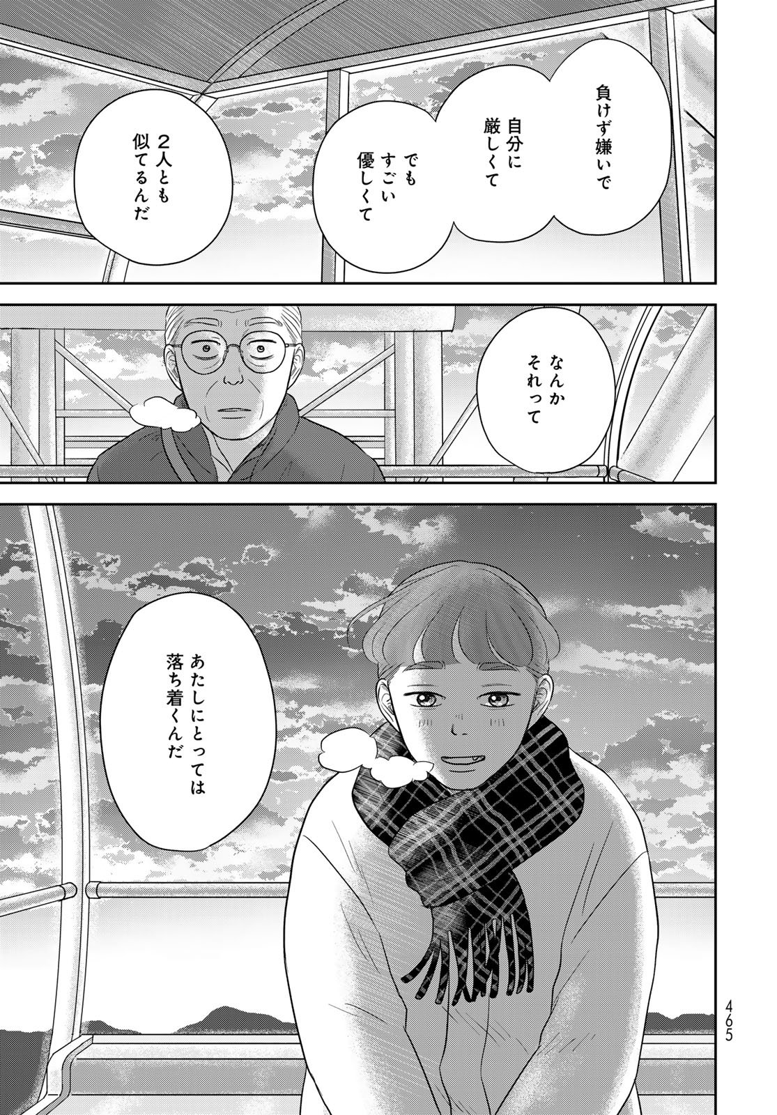 THE URA FAMILY'S LOST TIME Chapter 14 - Page 21