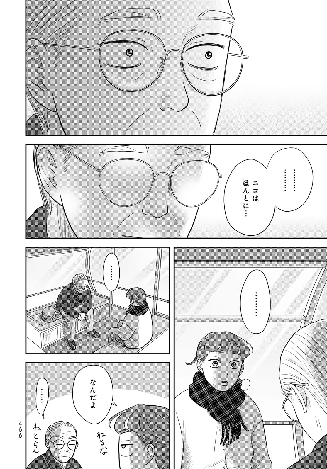 THE URA FAMILY'S LOST TIME Chapter 14 - Page 22