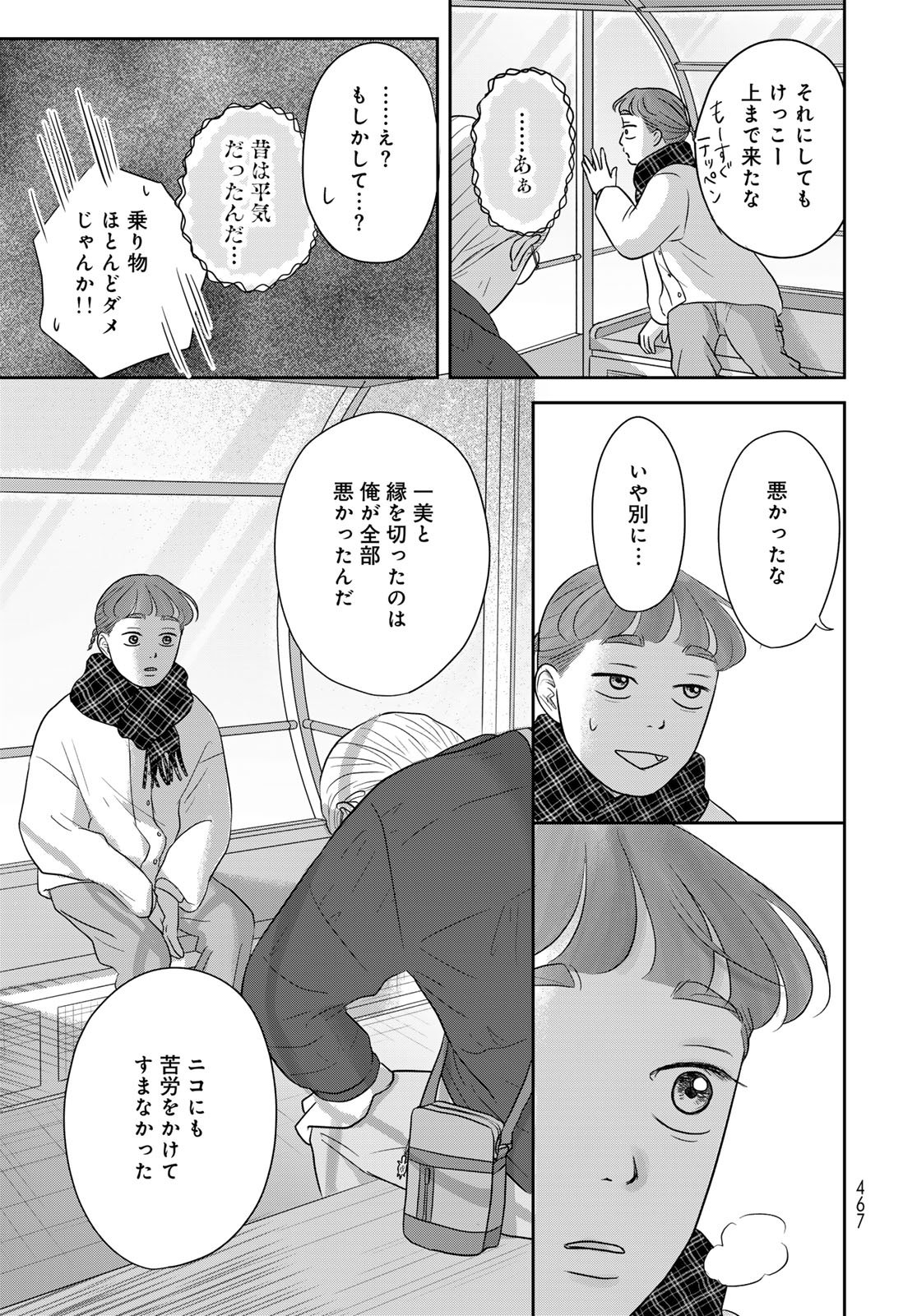 THE URA FAMILY'S LOST TIME Chapter 14 - Page 23