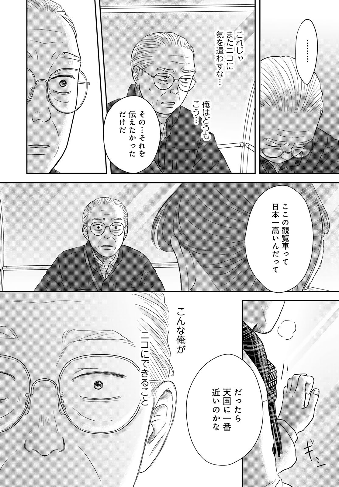 THE URA FAMILY'S LOST TIME Chapter 14 - Page 24