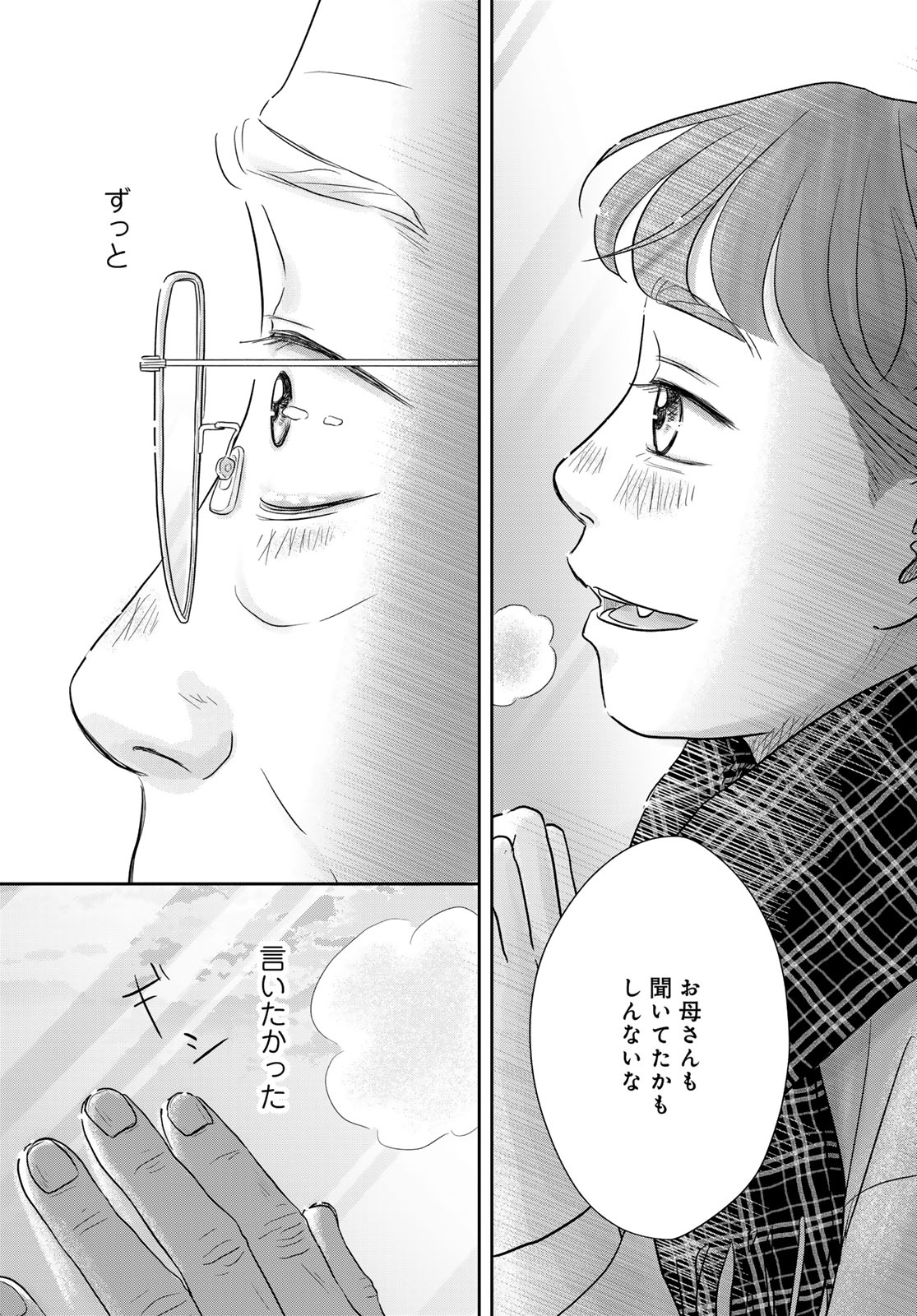 THE URA FAMILY'S LOST TIME Chapter 14 - Page 25