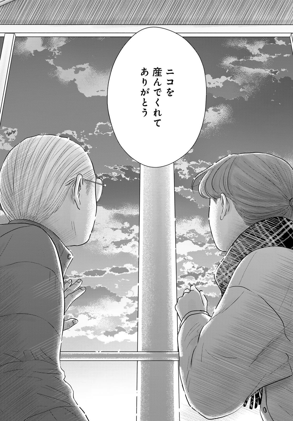 THE URA FAMILY'S LOST TIME Chapter 14 - Page 26