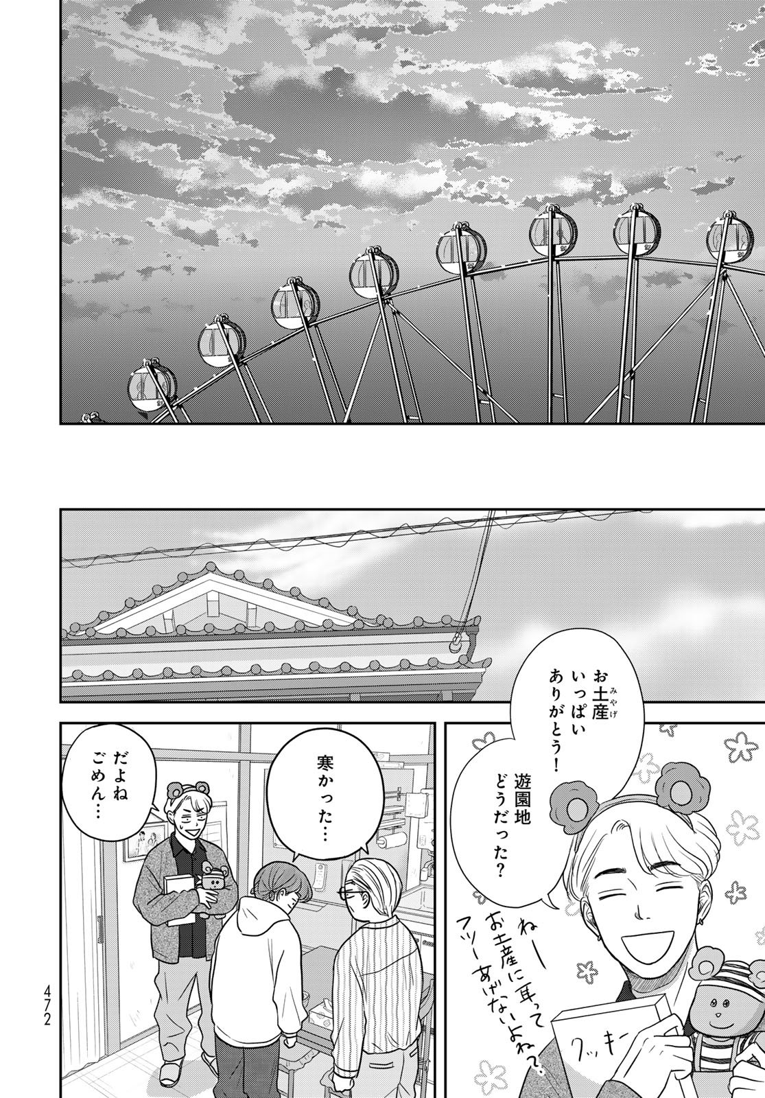 THE URA FAMILY'S LOST TIME Chapter 14 - Page 28