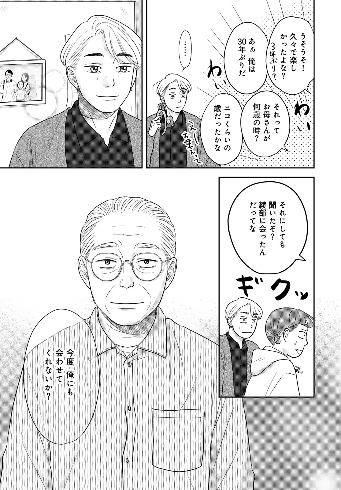 THE URA FAMILY'S LOST TIME Chapter 14 - Page 29