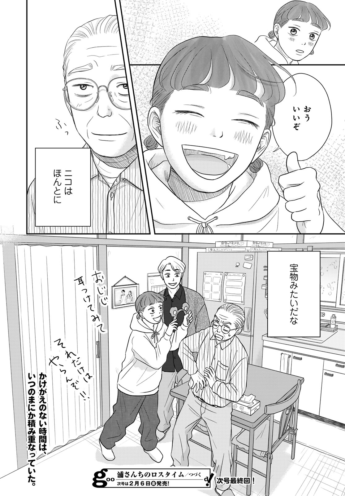 THE URA FAMILY'S LOST TIME Chapter 14 - Page 30