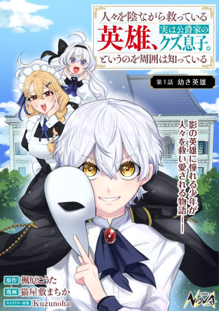 Hitobito Wo Kage Nagara Sukutteiru Eiyuu, Jitsu Wa Koushaku-ke No Kuzu Musuko. To Iu No Wo Shuui Wa Shitteiru
