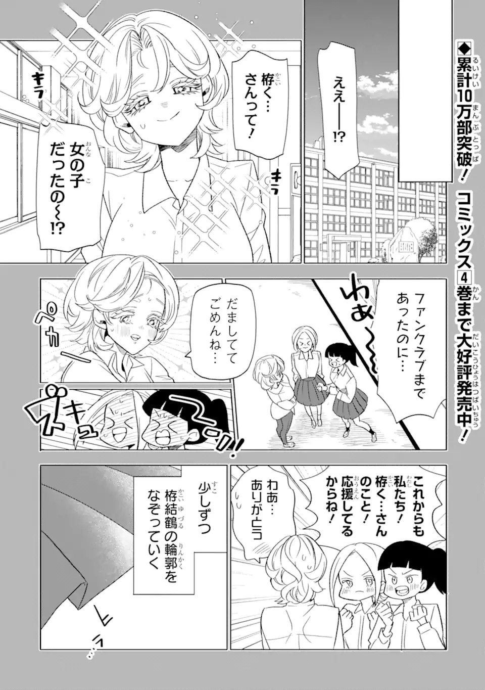 Read OTAKU MO KOI MO RENSA SURU Chapter 33.1 [High Quality / Full] - Page 1 - nicomanga.net
