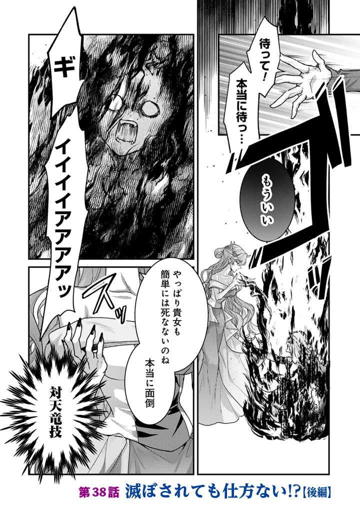 Read RYUU NI SODATERARETA SAIKYOU - SUBETE WO KIWAMETA SHOUNEN WA NINGENKAI WO MUSOU SURU Chapter 38.2 [High Quality / Full] - Page 1 - nicomanga.net
