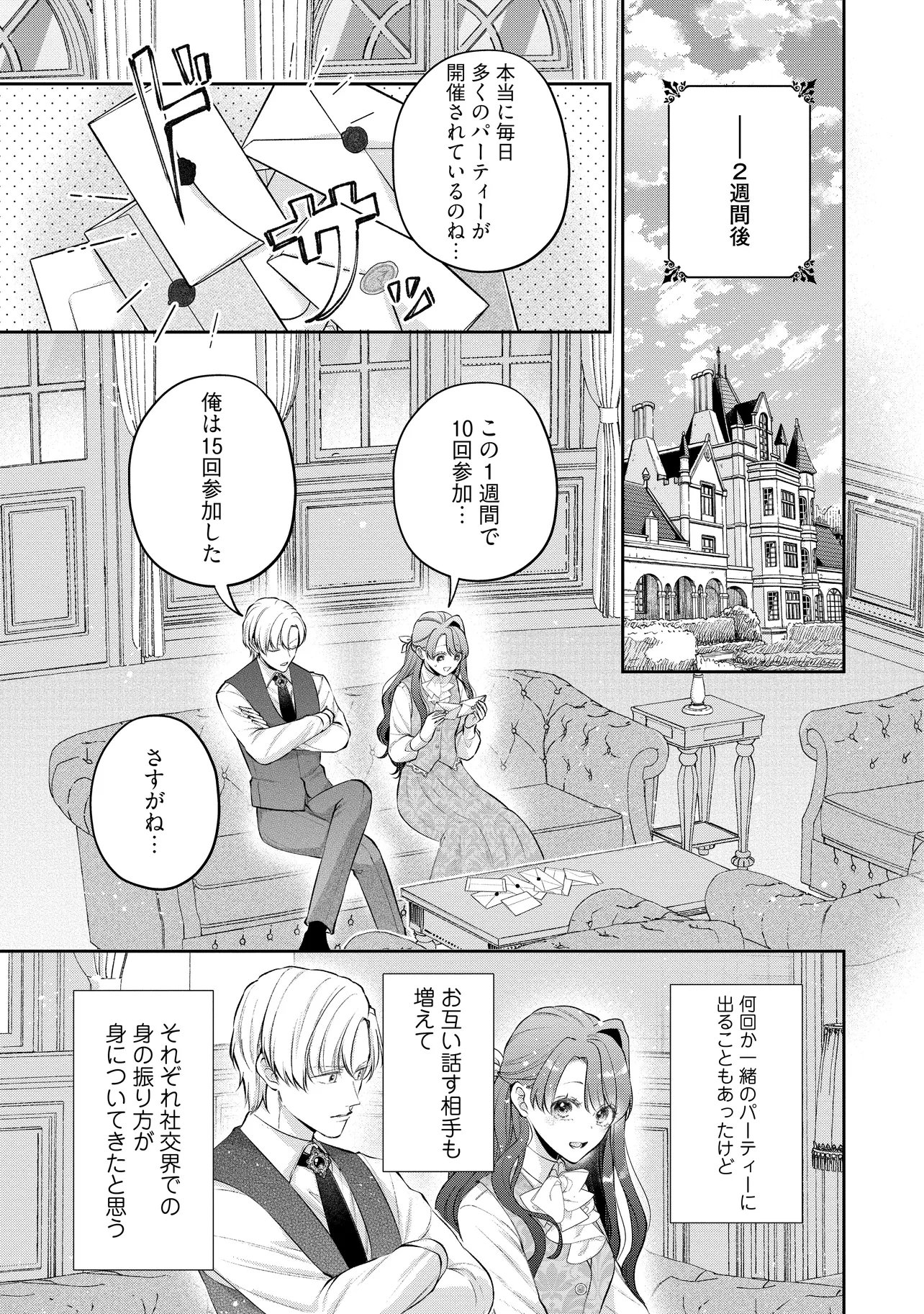 Read IKENIE TO SHITE SUTERARETA NO DE, HENKYOU HAKKE NI JIBUN WO URIMASU - ITSUNOMANIKA SEIJO TO YOBARE, DEKIAISARETEIMASHITA Chapter 22.1 [High Quality / Full] - Page 1 - nicomanga.net