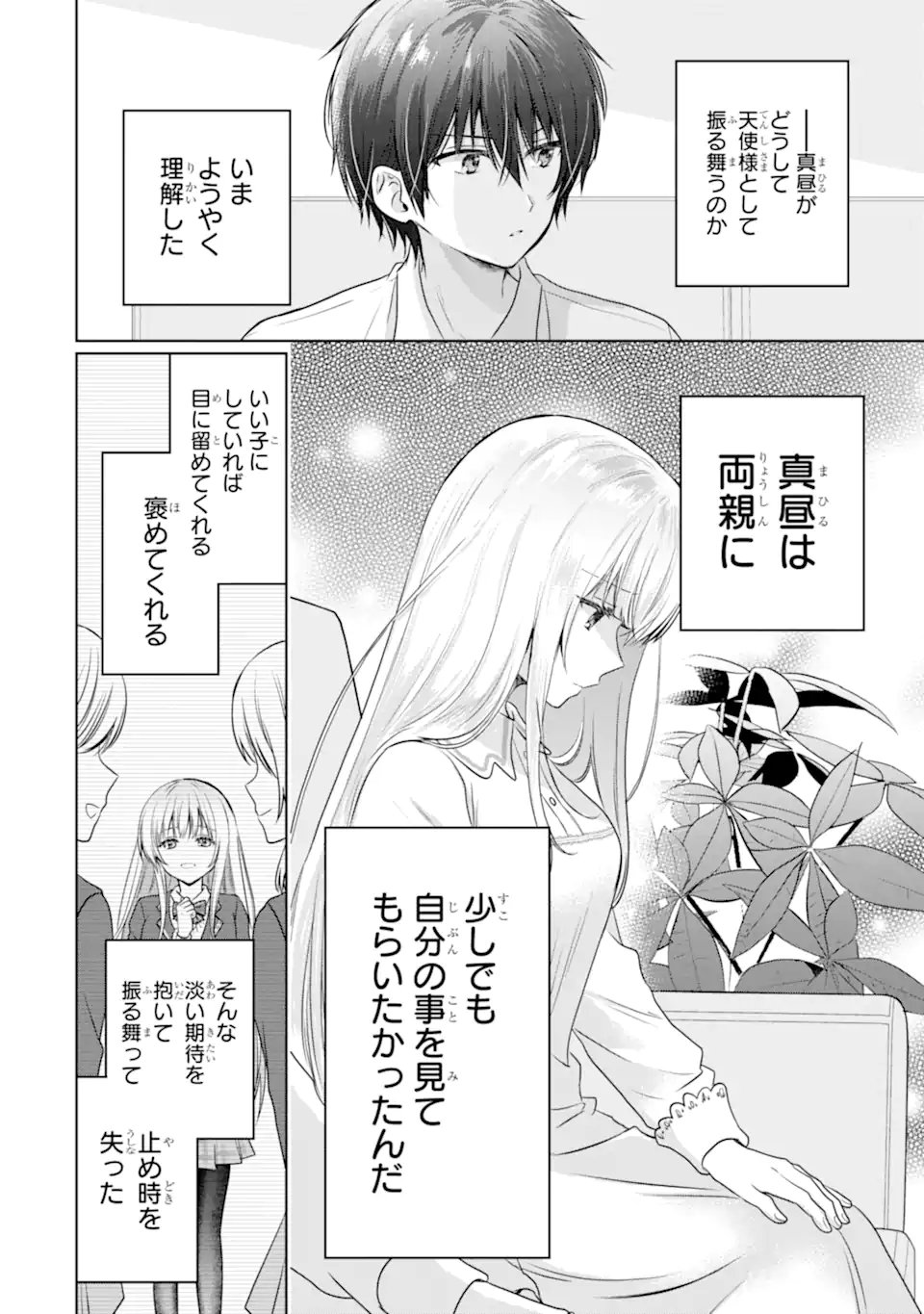 OTONARI NO TENSHI-SAMA NI ITSUNOMANIKA DAME NINGEN NI SARETEITA KEN Chap 21.3 - Pic 1