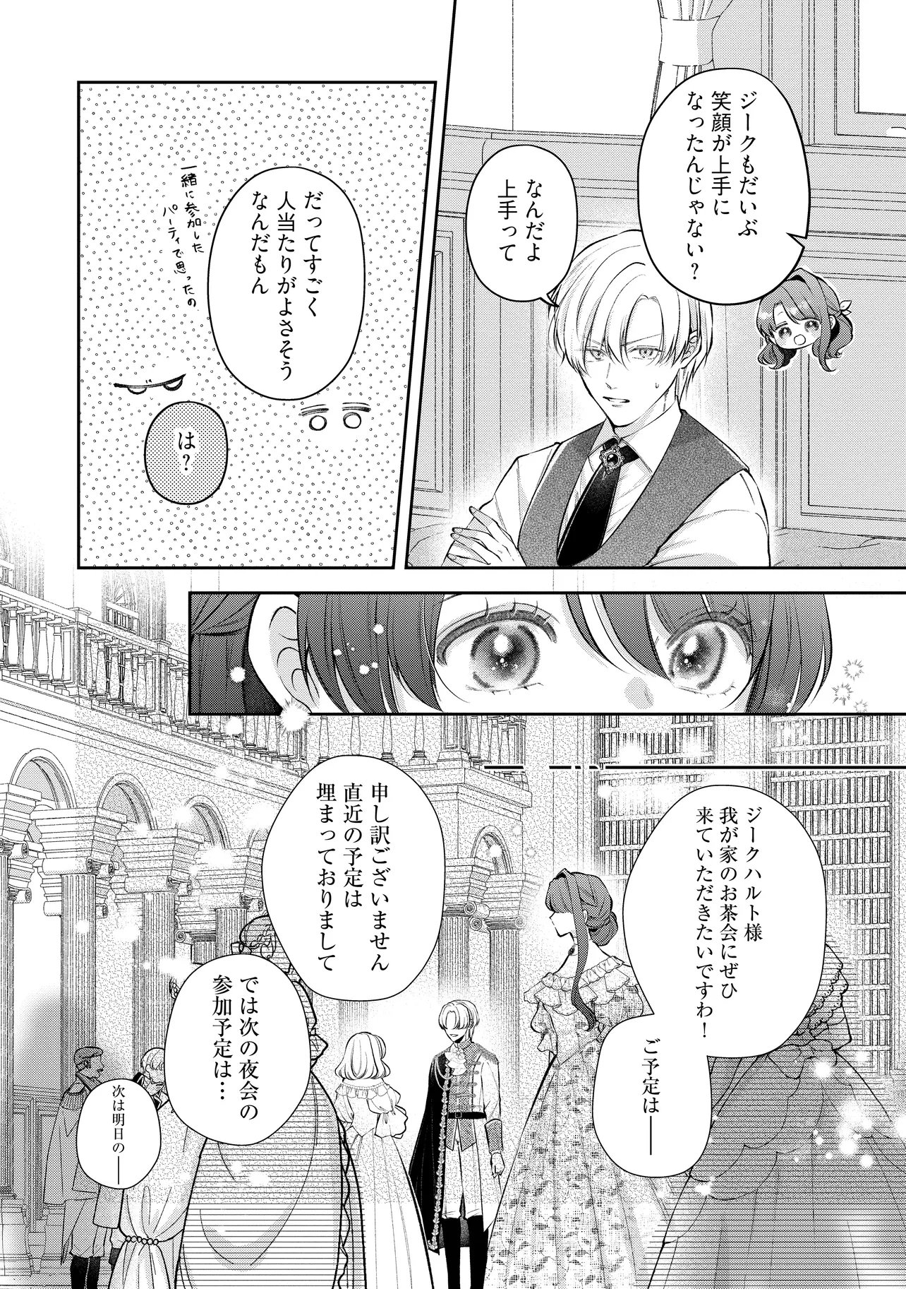 Read IKENIE TO SHITE SUTERARETA NO DE, HENKYOU HAKKE NI JIBUN WO URIMASU - ITSUNOMANIKA SEIJO TO YOBARE, DEKIAISARETEIMASHITA Chapter 22.1 [High Quality / Full] - Page 2 - nicomanga.net