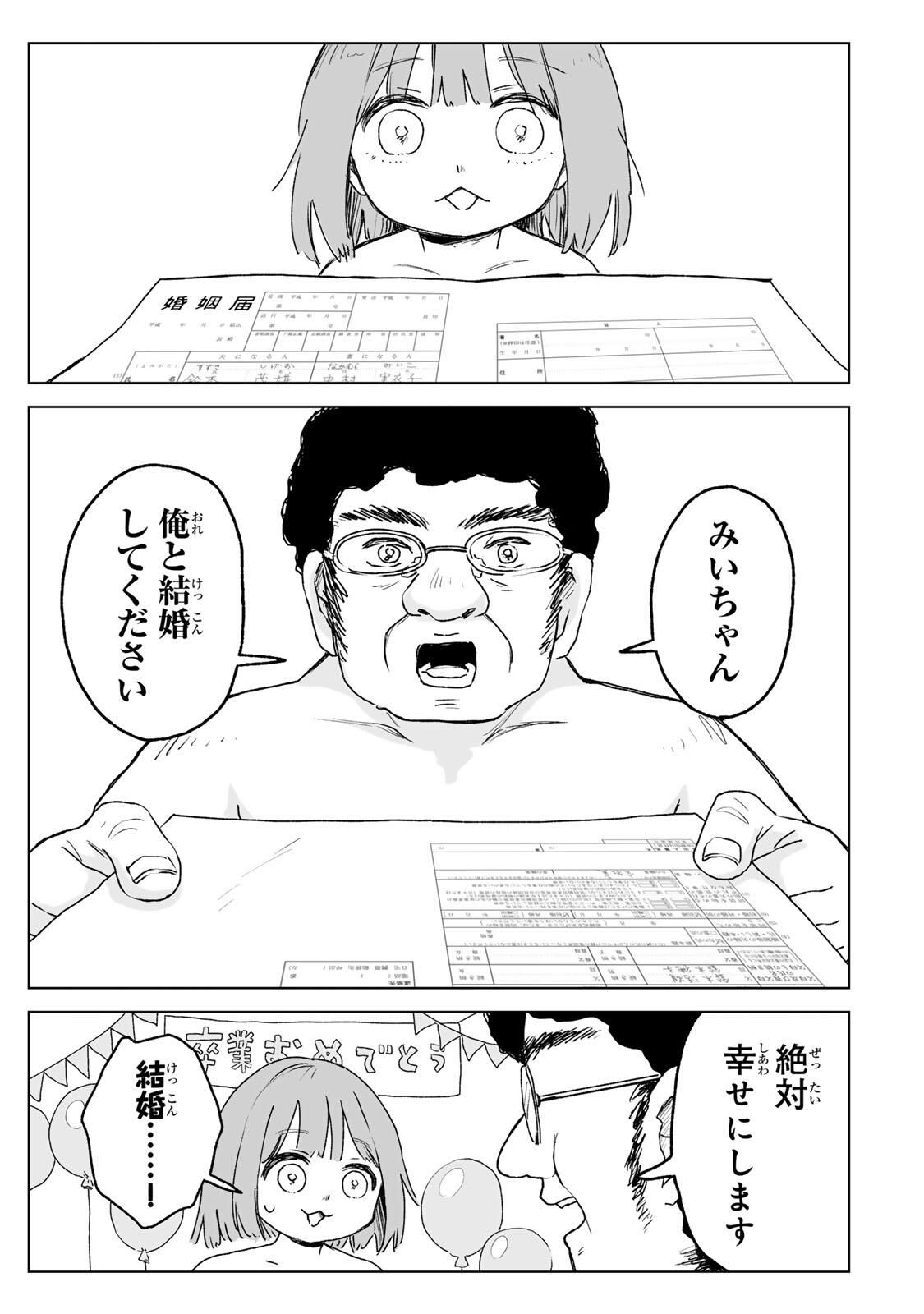 MII-CHAN TO YAMADA-SAN Chapter 27.2 - Page 2