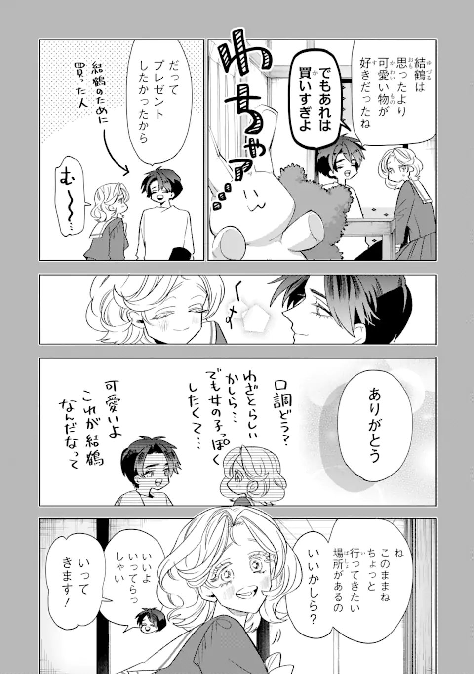 Read OTAKU MO KOI MO RENSA SURU Chapter 33.1 [High Quality / Full] - Page 3 - nicomanga.net