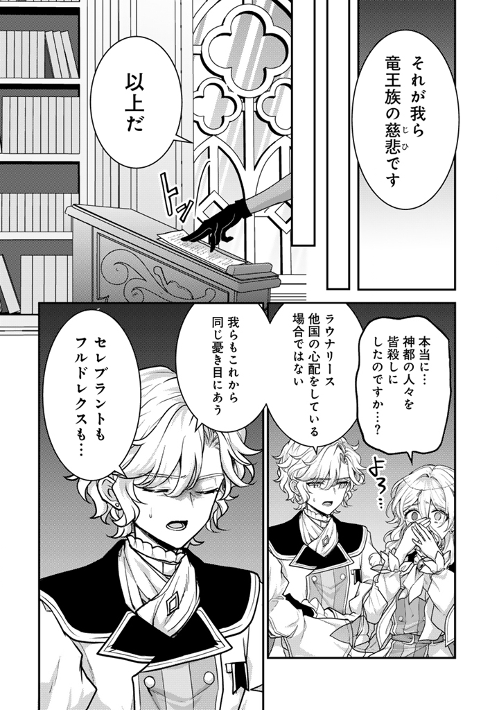 Read RYUU NI SODATERARETA SAIKYOU - SUBETE WO KIWAMETA SHOUNEN WA NINGENKAI WO MUSOU SURU Chapter 38.2 [High Quality / Full] - Page 3 - nicomanga.net