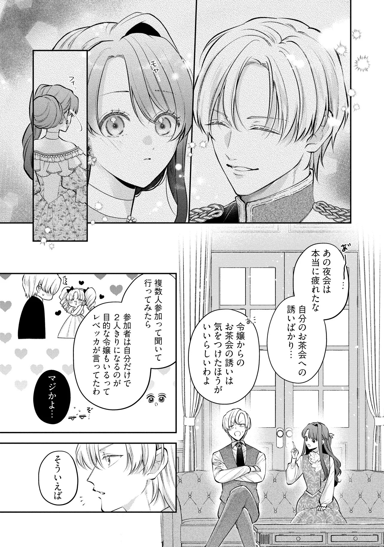 Read IKENIE TO SHITE SUTERARETA NO DE, HENKYOU HAKKE NI JIBUN WO URIMASU - ITSUNOMANIKA SEIJO TO YOBARE, DEKIAISARETEIMASHITA Chapter 22.1 [High Quality / Full] - Page 3 - nicomanga.net