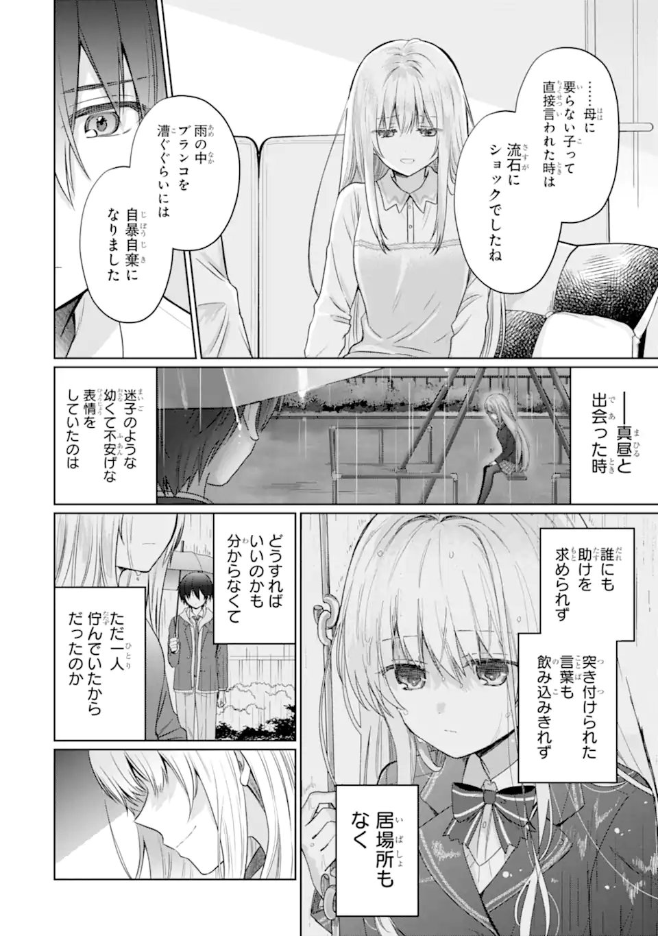 OTONARI NO TENSHI-SAMA NI ITSUNOMANIKA DAME NINGEN NI SARETEITA KEN Chap 21.3 - Pic 3