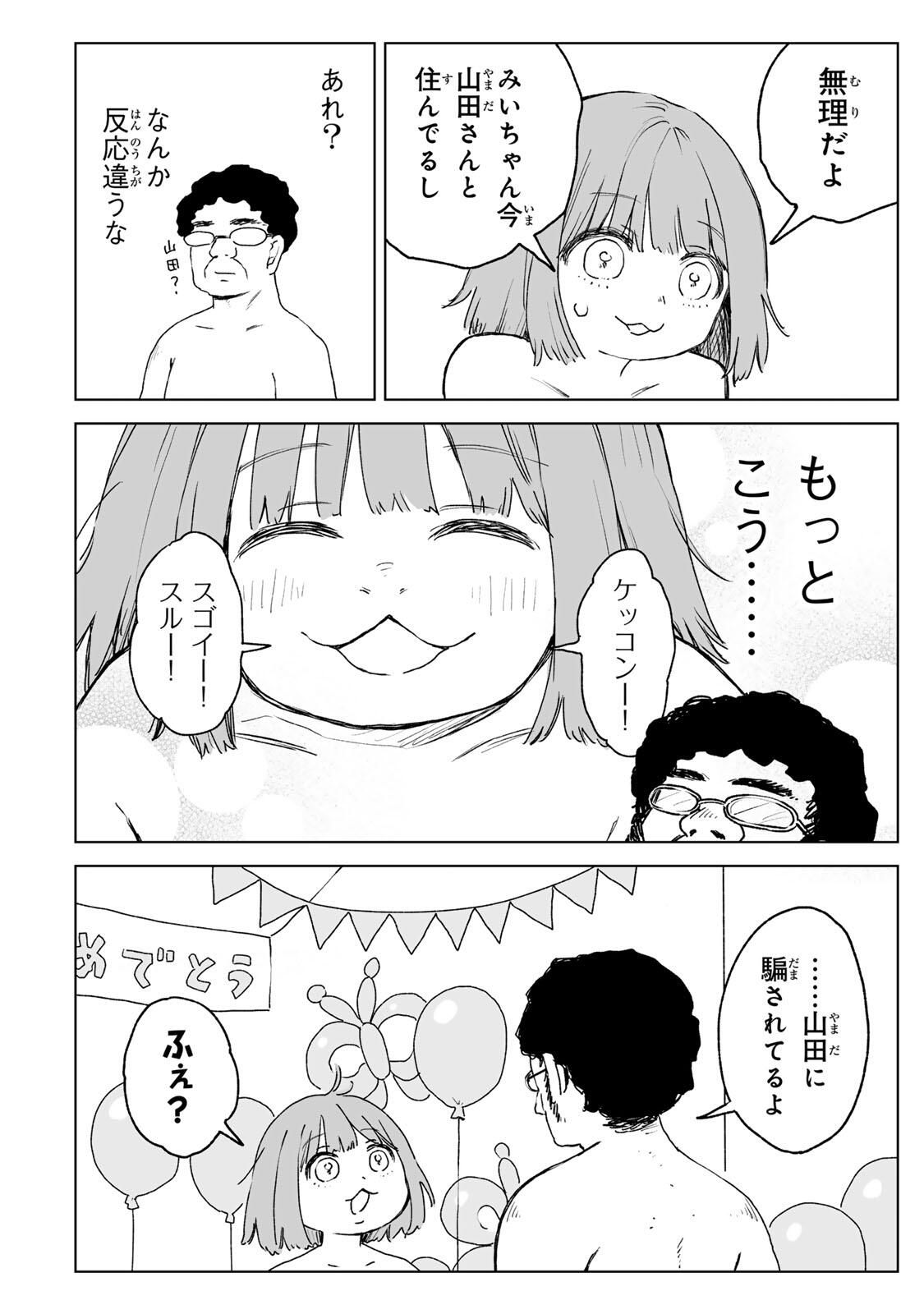 MII-CHAN TO YAMADA-SAN Chapter 27.2 - Page 3