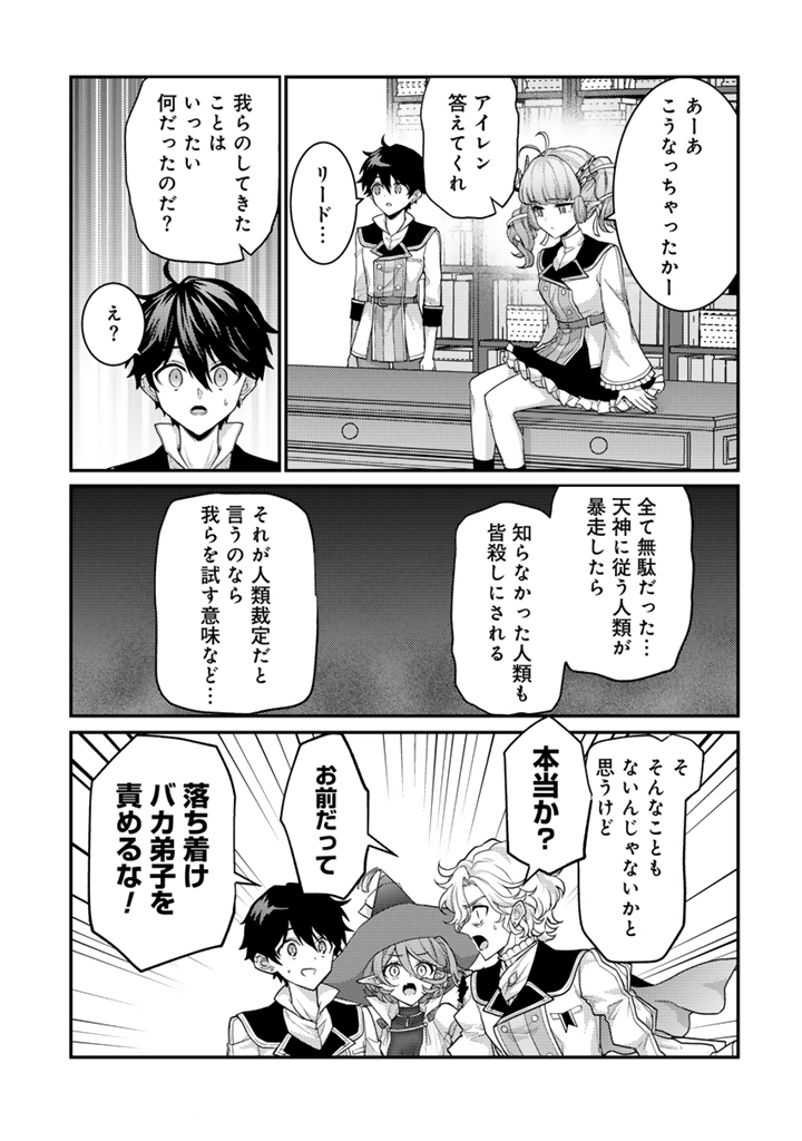 Read RYUU NI SODATERARETA SAIKYOU - SUBETE WO KIWAMETA SHOUNEN WA NINGENKAI WO MUSOU SURU Chapter 38.2 [High Quality / Full] - Page 4 - nicomanga.net