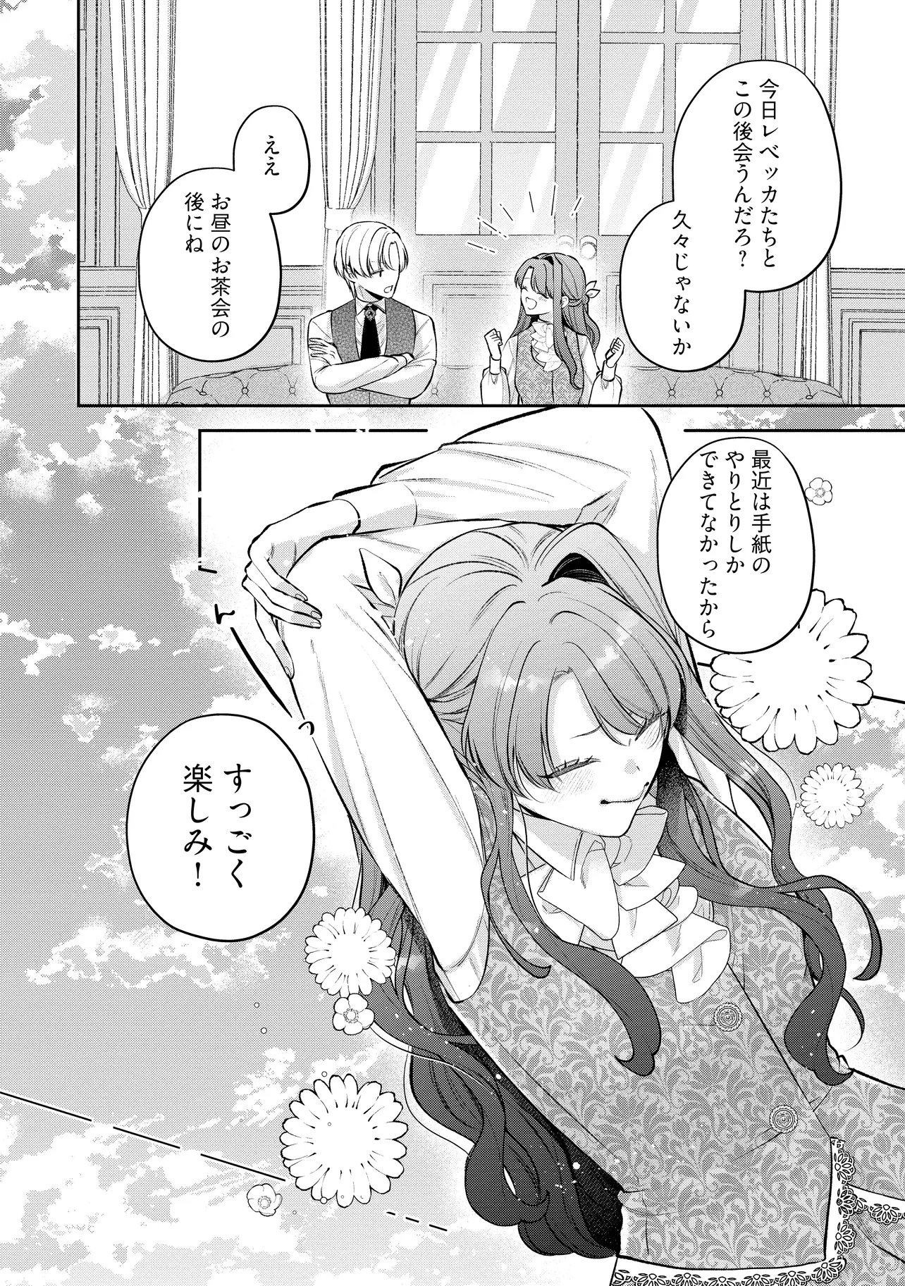 Read IKENIE TO SHITE SUTERARETA NO DE, HENKYOU HAKKE NI JIBUN WO URIMASU - ITSUNOMANIKA SEIJO TO YOBARE, DEKIAISARETEIMASHITA Chapter 22.1 [High Quality / Full] - Page 4 - nicomanga.net