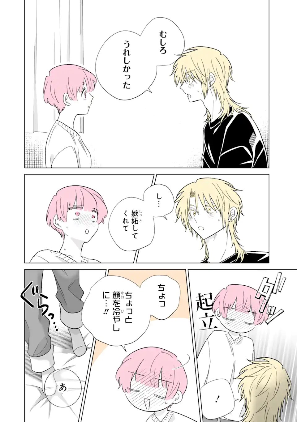 Read OSHI GA ANI NI NARIMASHITA Chapter 74 [High Quality / Full] - Page 4 - nicomanga.net