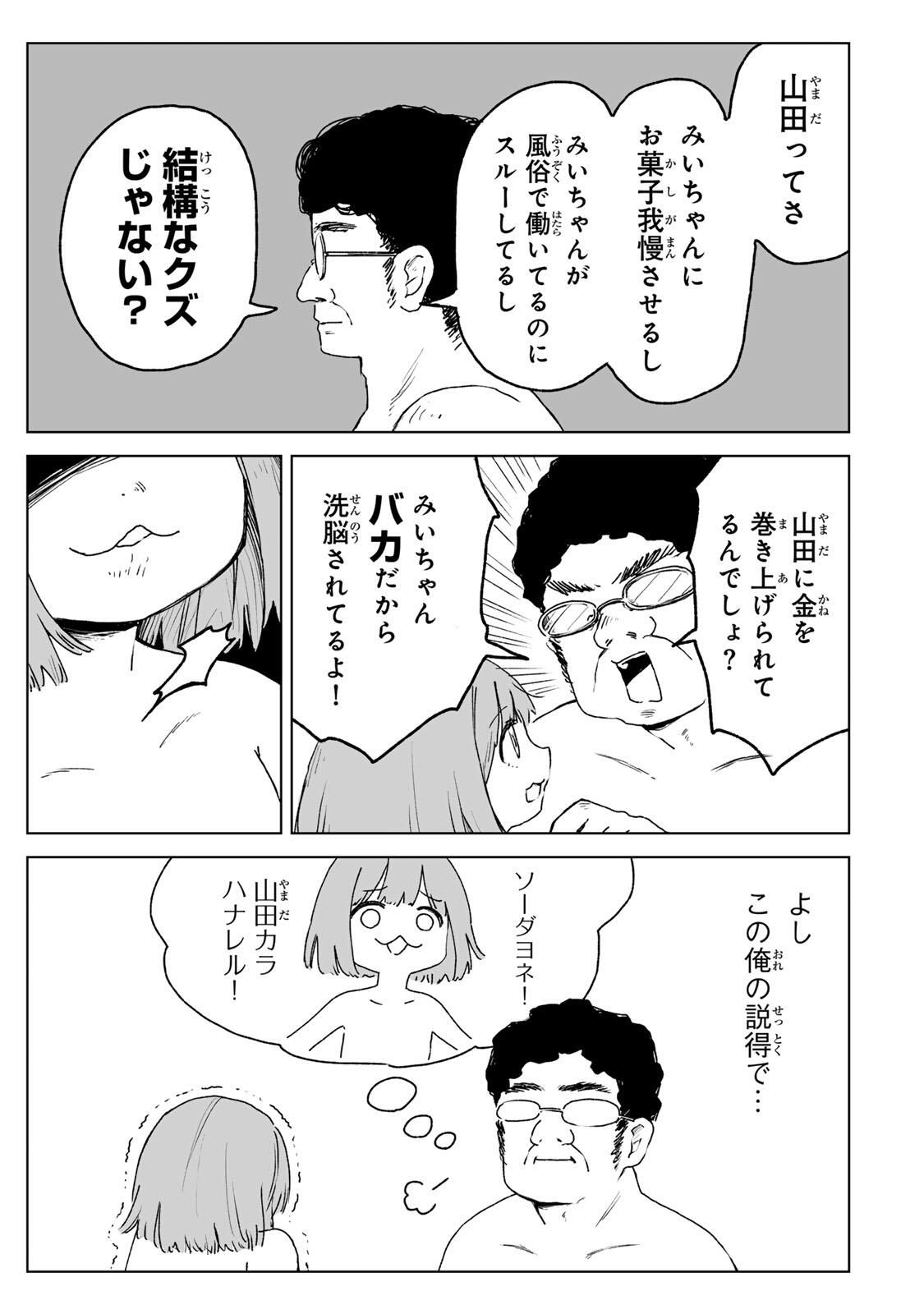MII-CHAN TO YAMADA-SAN Chapter 27.2 - Page 4