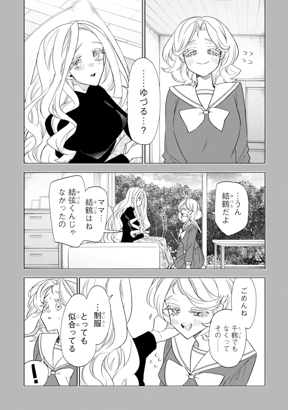 Read OTAKU MO KOI MO RENSA SURU Chapter 33.1 [High Quality / Full] - Page 5 - nicomanga.net