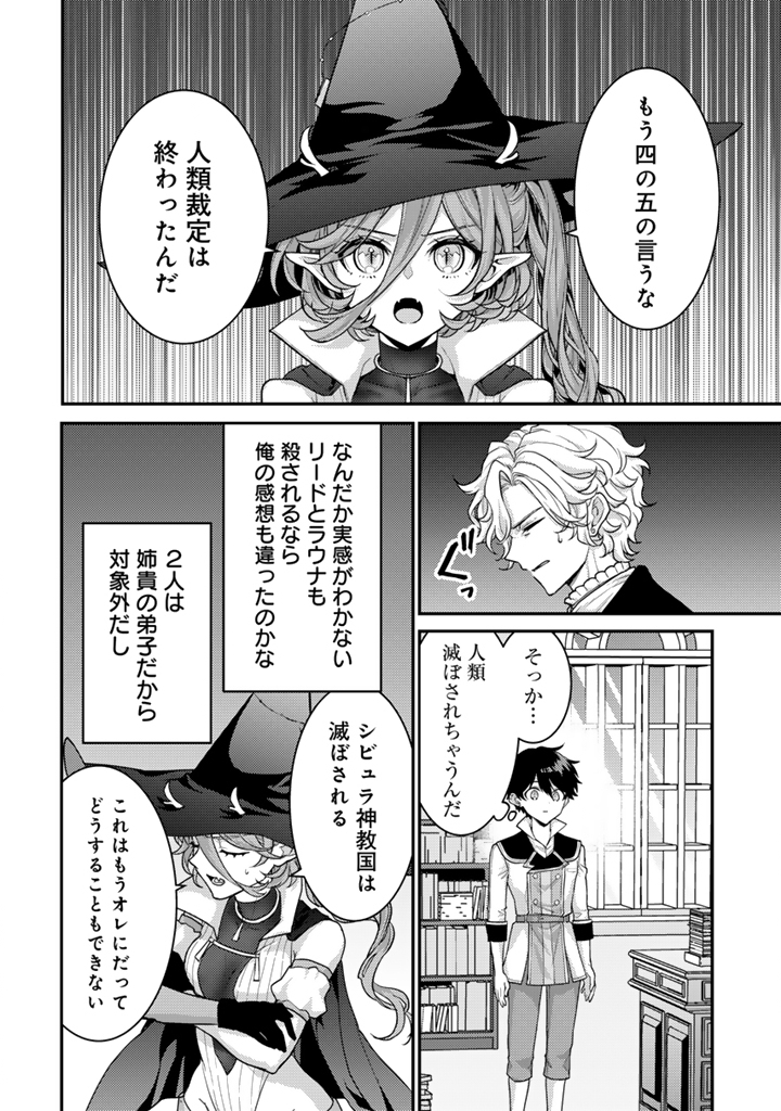 Read RYUU NI SODATERARETA SAIKYOU - SUBETE WO KIWAMETA SHOUNEN WA NINGENKAI WO MUSOU SURU Chapter 38.2 [High Quality / Full] - Page 5 - nicomanga.net