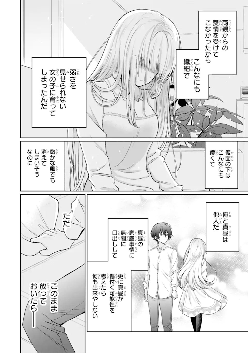 OTONARI NO TENSHI-SAMA NI ITSUNOMANIKA DAME NINGEN NI SARETEITA KEN Chap 21.3 - Pic 5